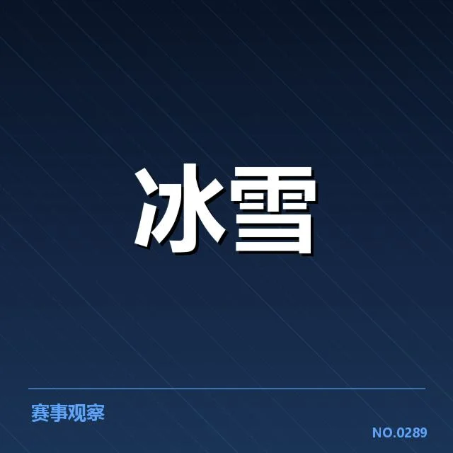 花样滑冰大奖赛新人成长：竞争压力如何影响他们的表现