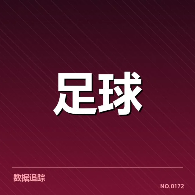 中甲对阵形势：球队竞争态势如何变化