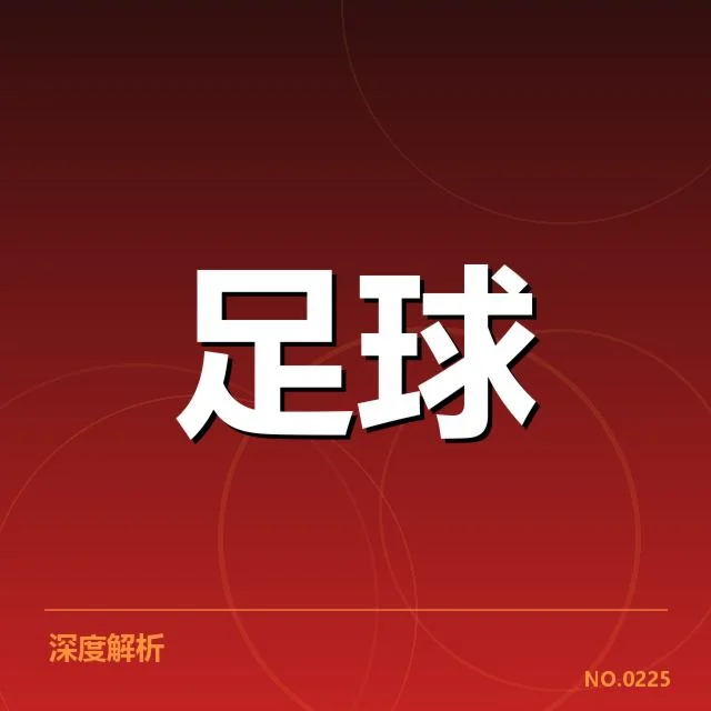 各队确认名单及赛程安排细节