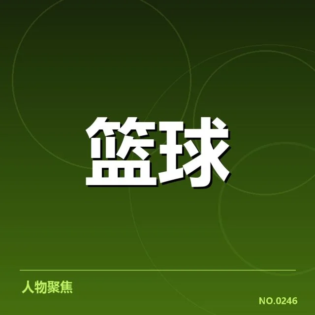 犹他爵士球员交易：球队阵容变化带来哪些考量