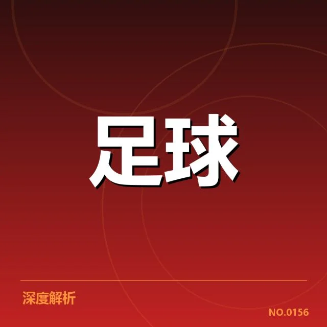 国足世预赛积分榜变化：球队未来晋级形势几何